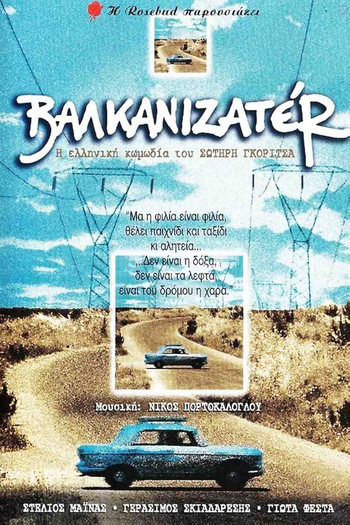 Βαλκανιζατέρ