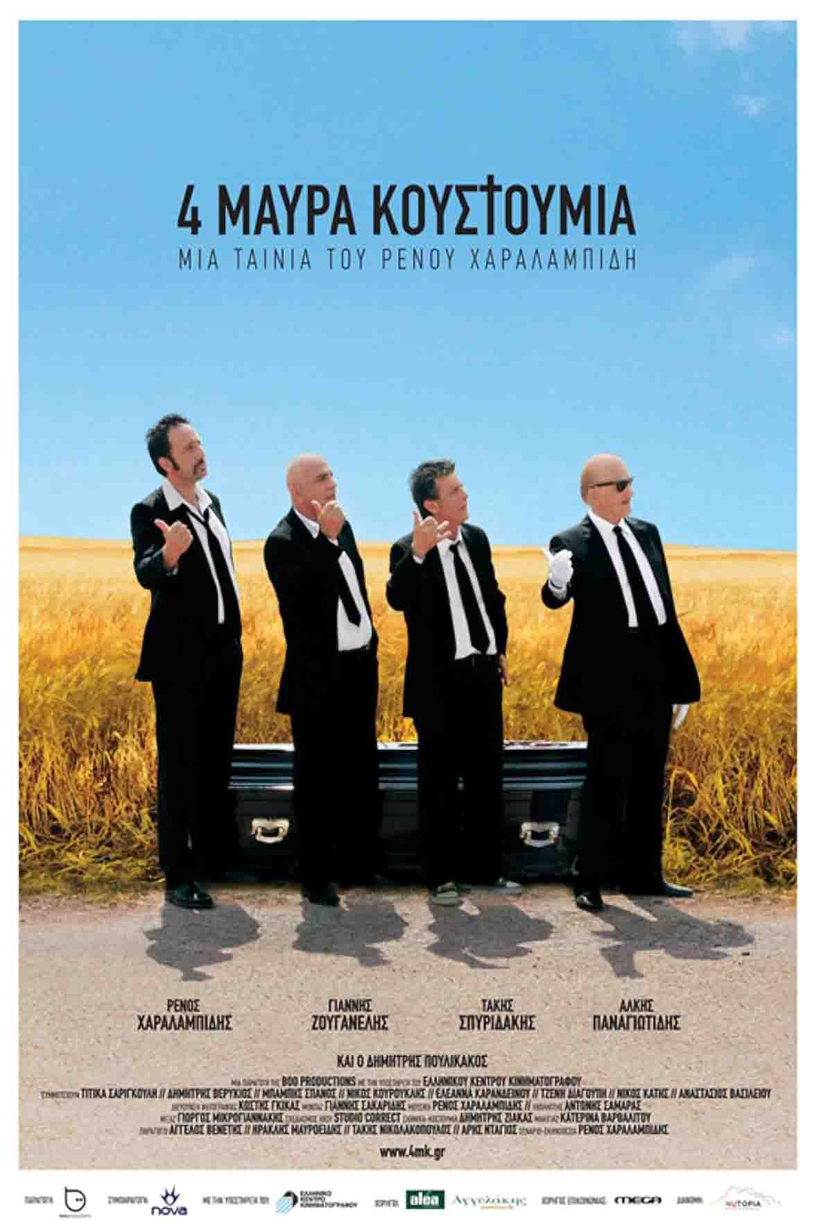 4 Μαύρα Κοστούμια