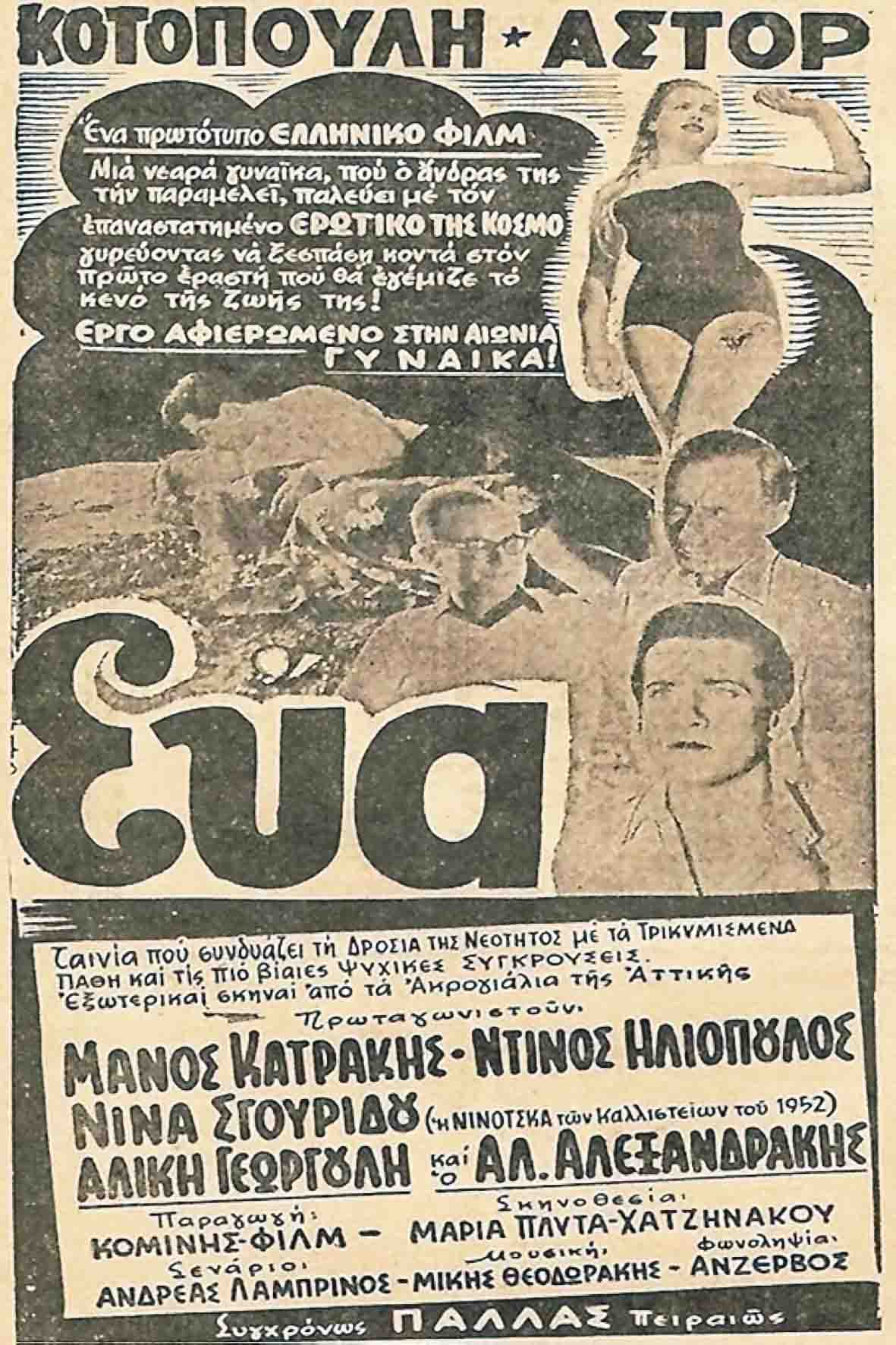 Εύα