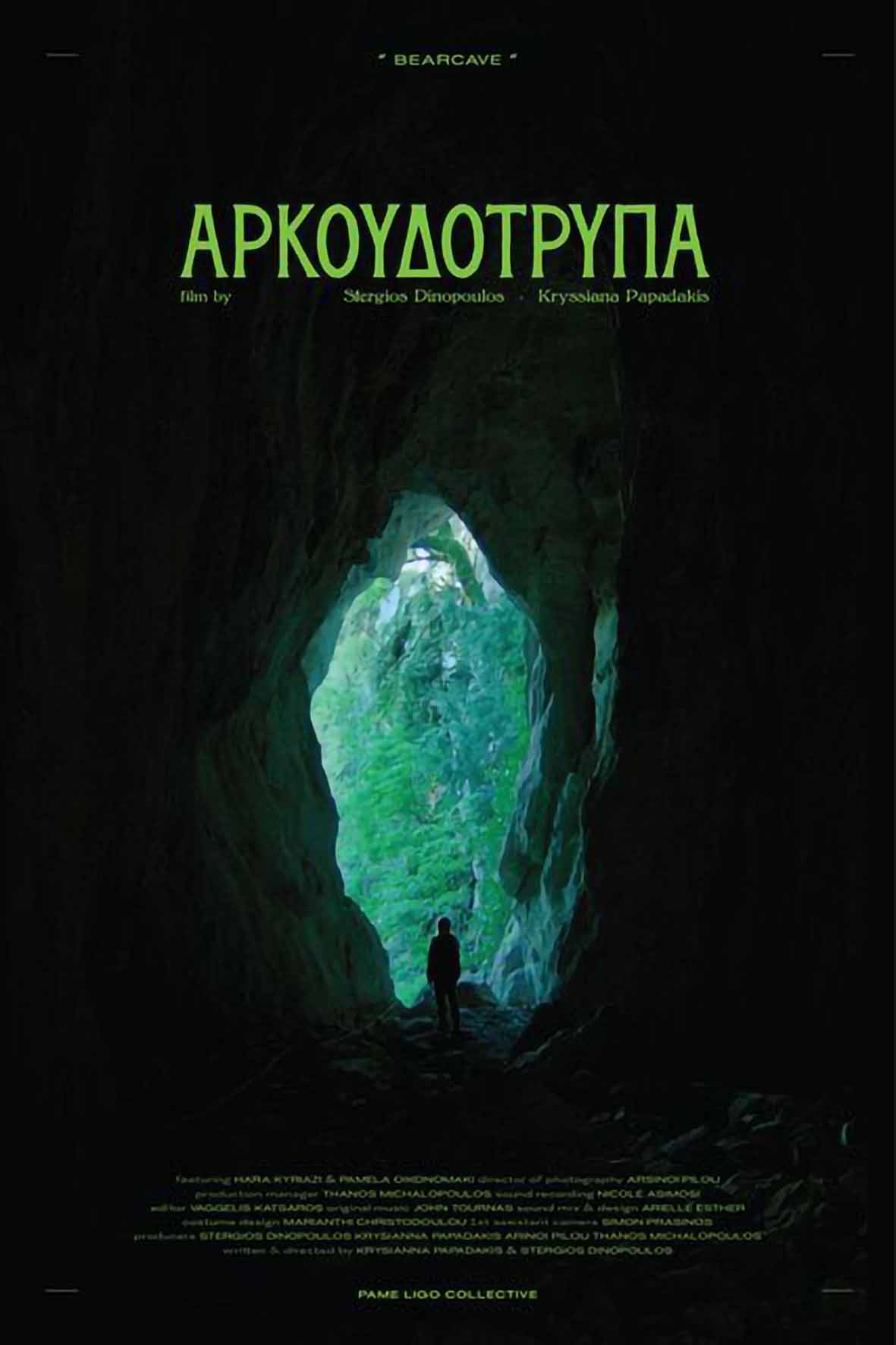 Αρκουδότρυπα