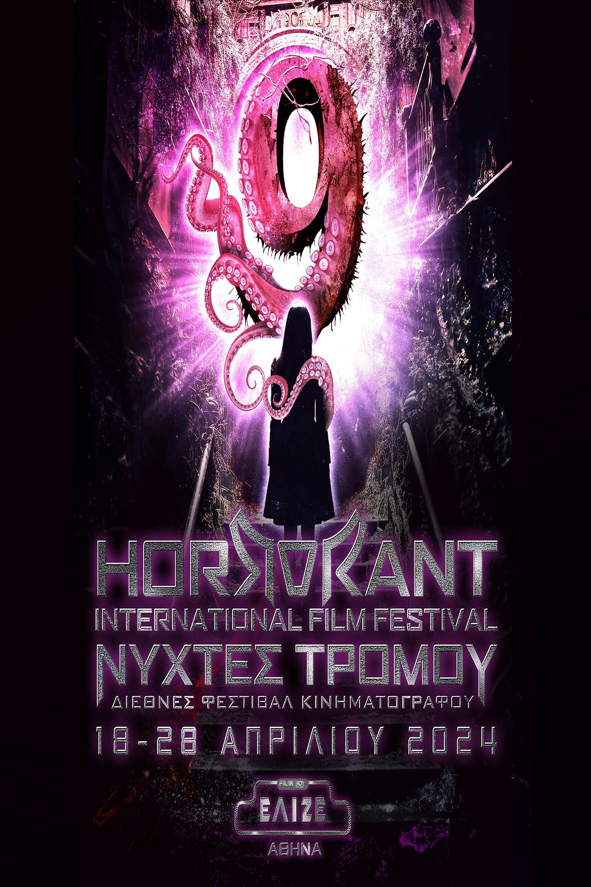 Horrorant Film Festival - Νύχτες τρόμου 2024