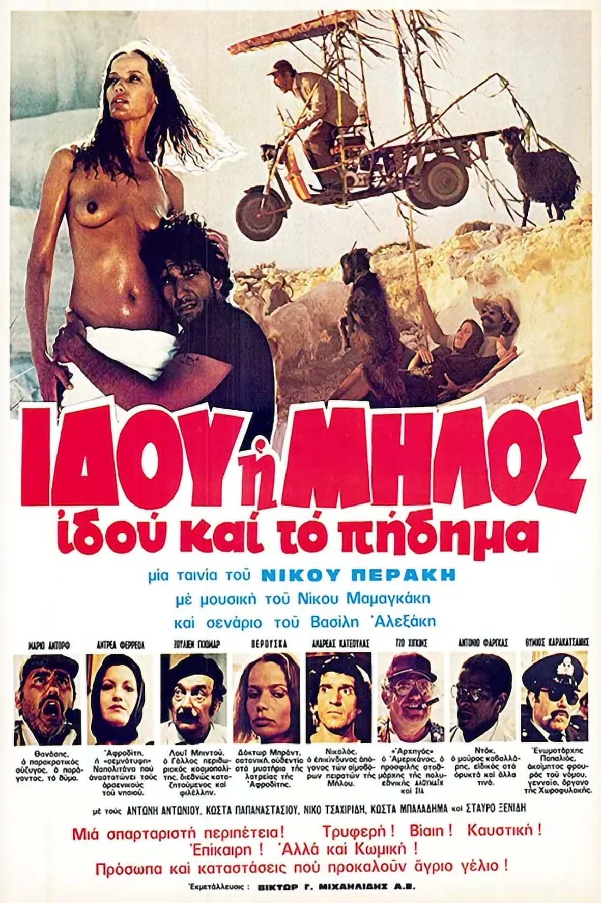 Ιδού η Μήλος