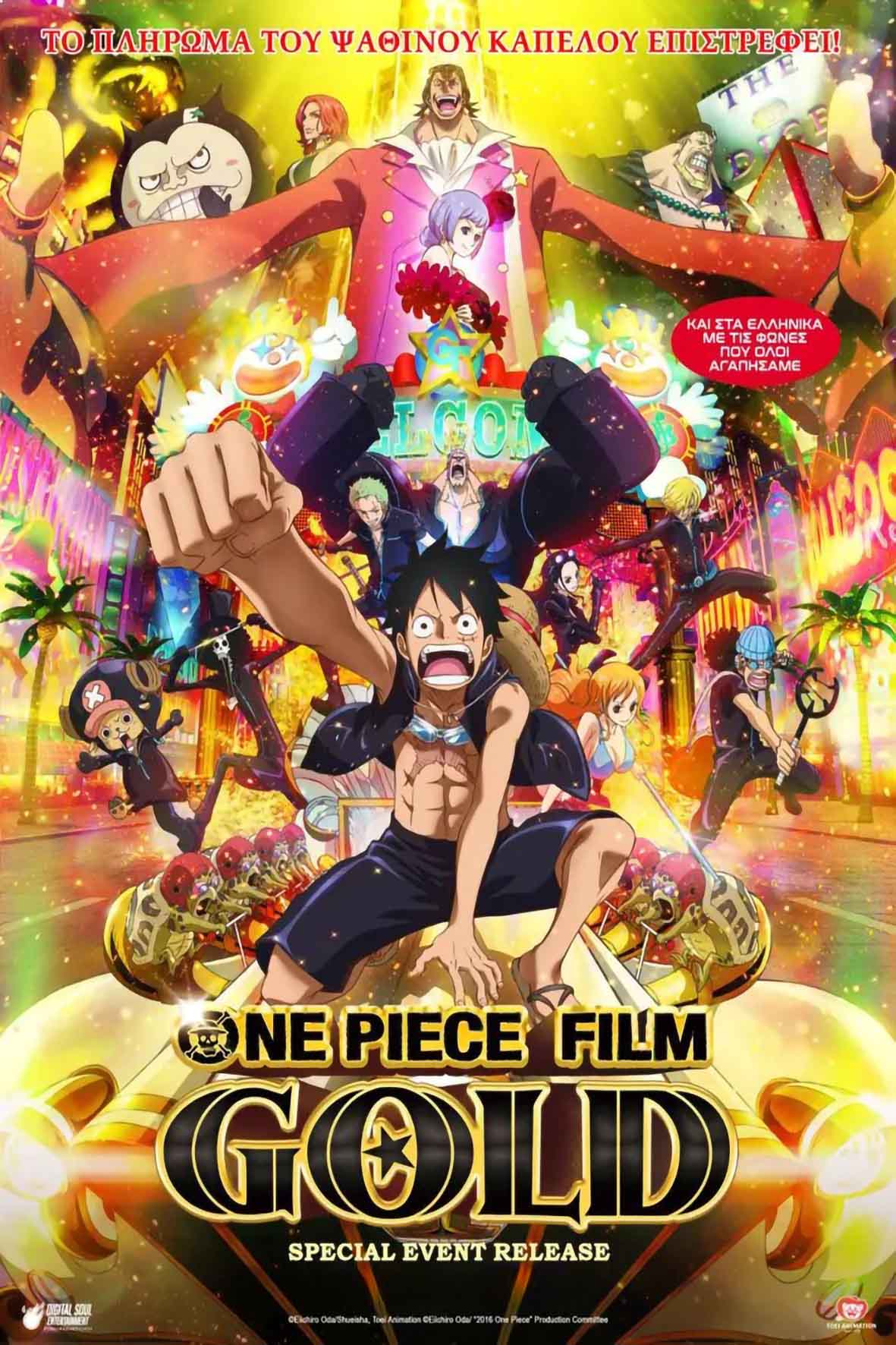 One Piece Film: Gold (μεταγλωττισμένη)