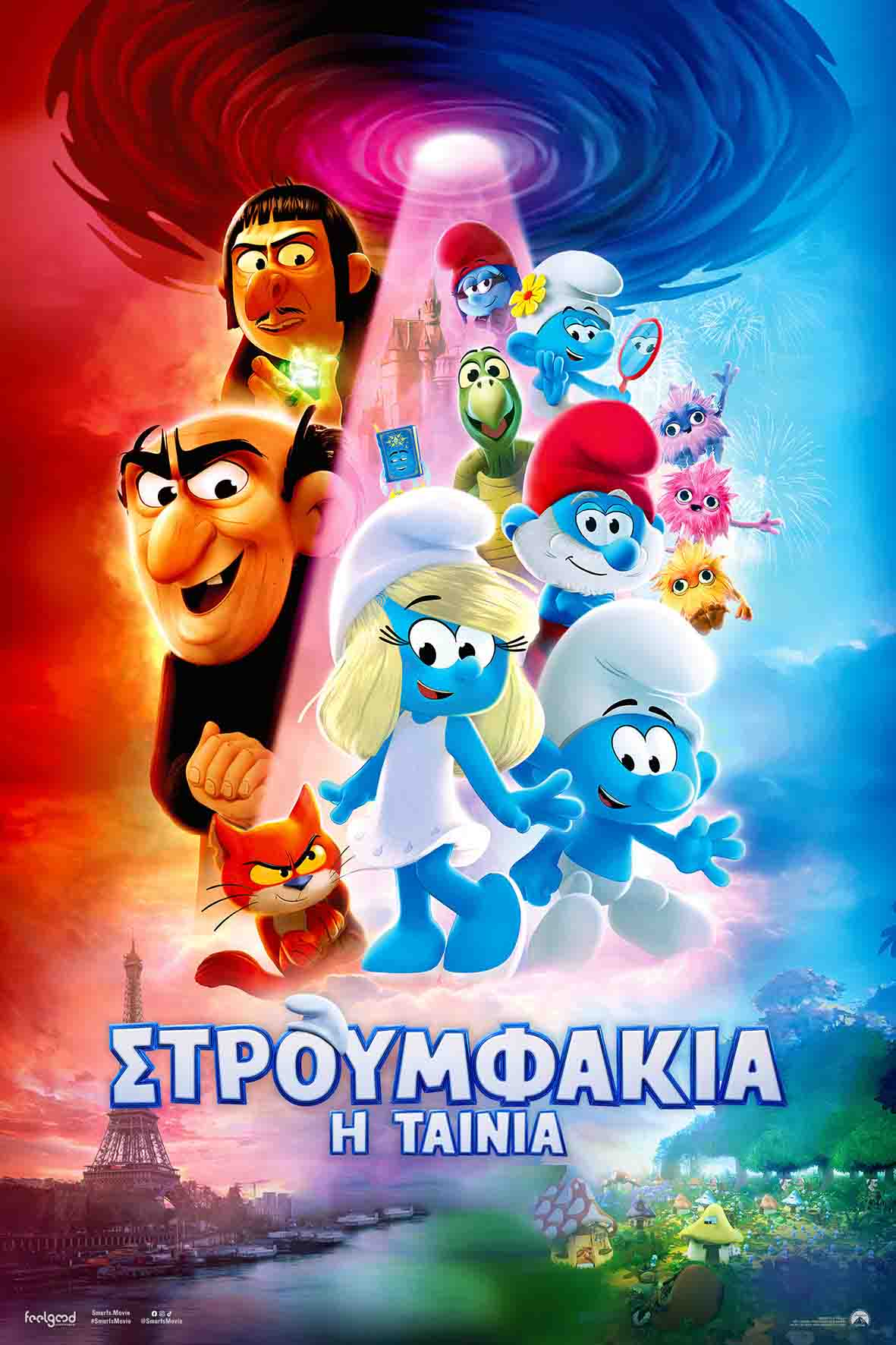 Στρουμφάκια: Η ταινία (μεταγλωττισμένη)