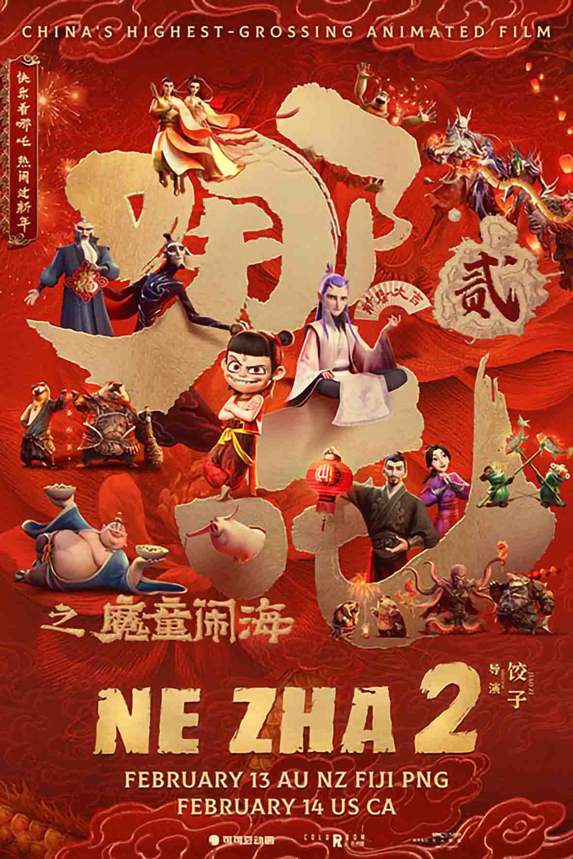 Ne Zha 2 (με υπότιτλους)