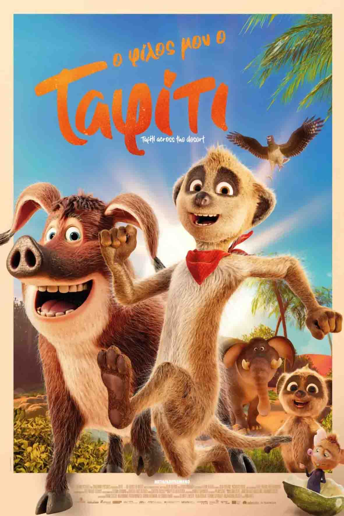 Ο φίλος μου ο Ταφίτι (μεταγλωττισμένη)