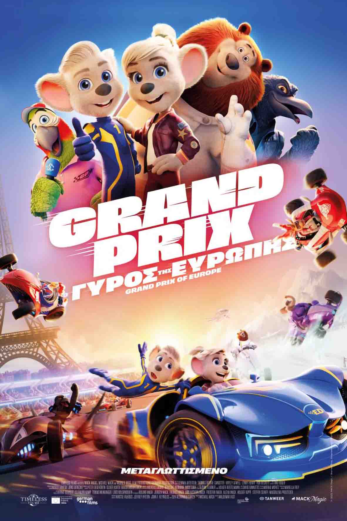 Grand Prix: Ο γύρος της Ευρώπης (μεταγλωττισμένη)