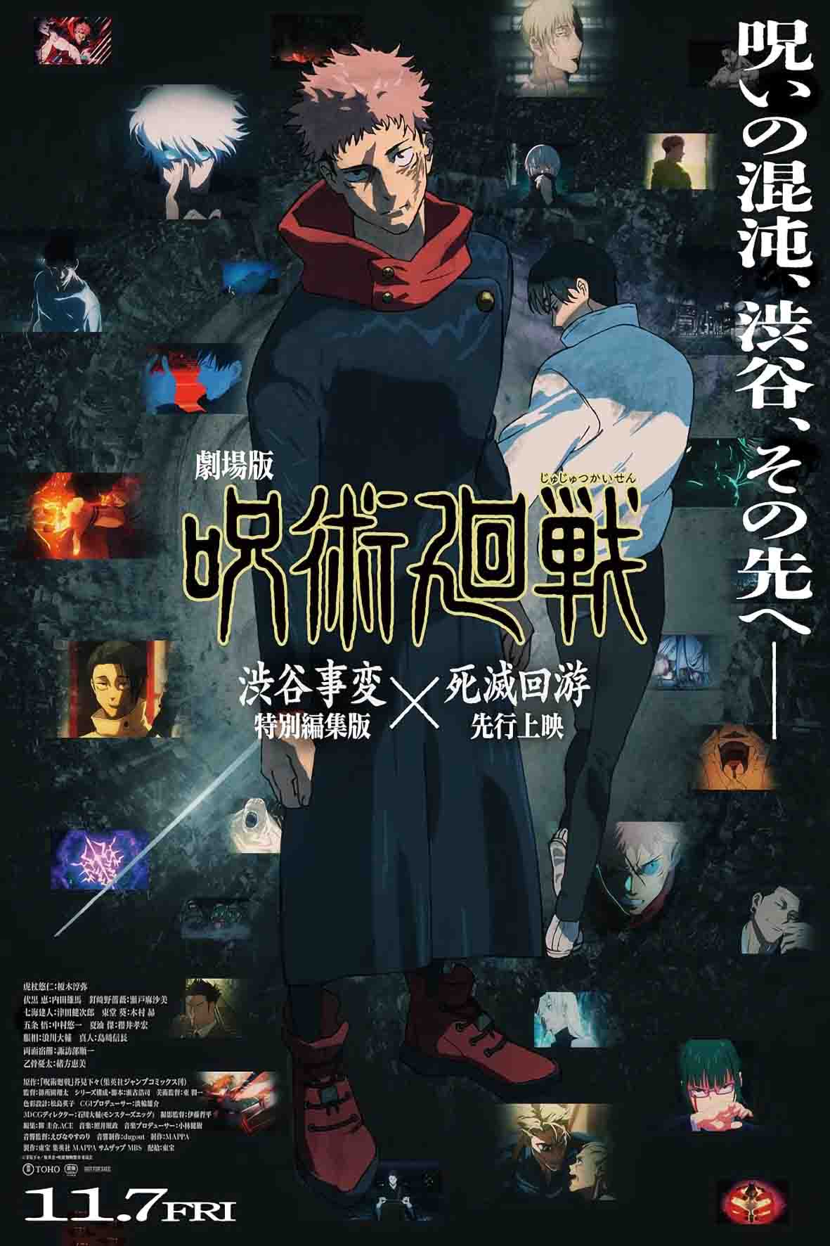 Jujutsu Kaisen: Εκτέλεση