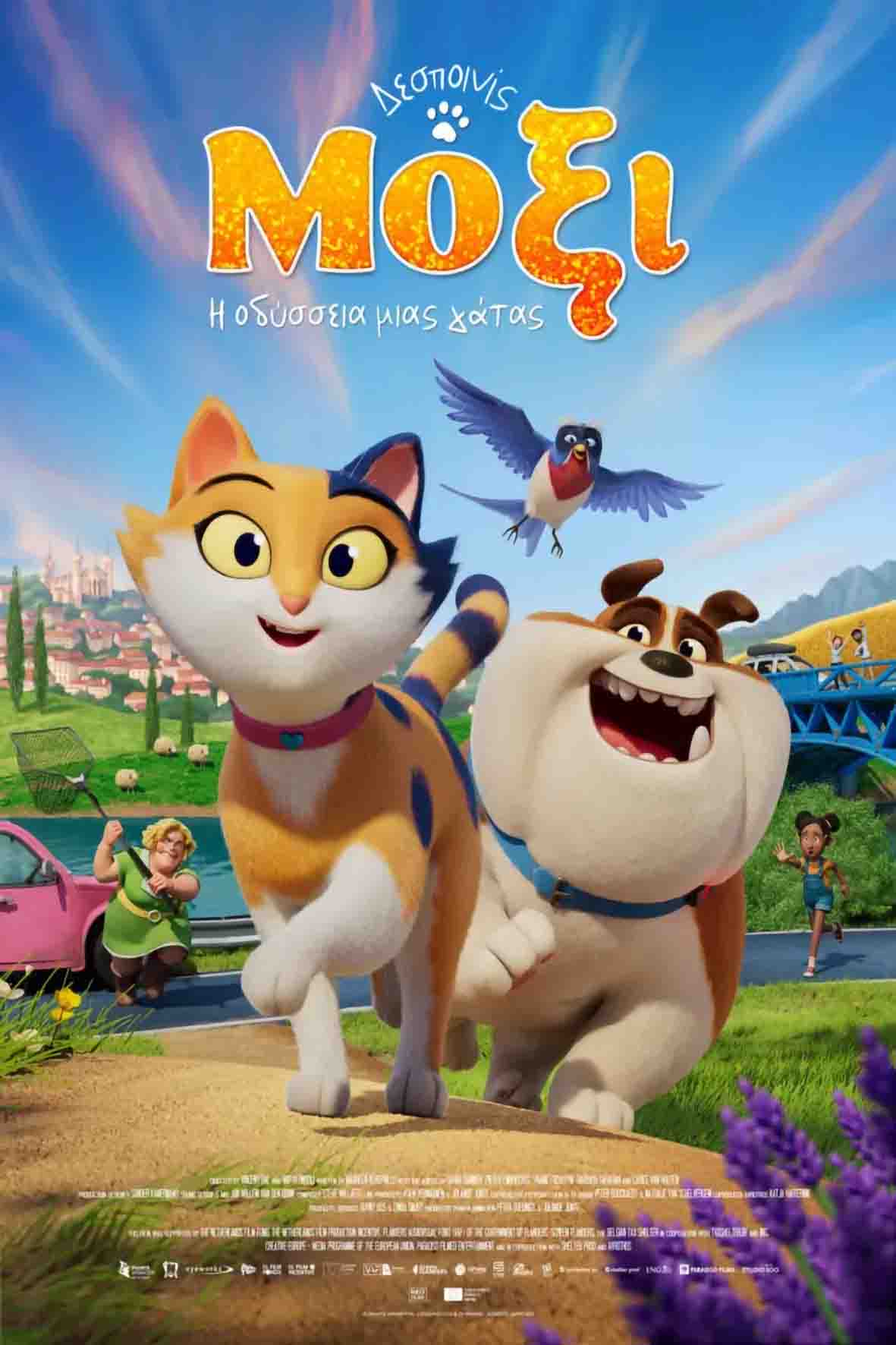 Δεσποινίς Μόξι: Η Οδύσσεια μιας γάτας (μεταγλωττισμένη)