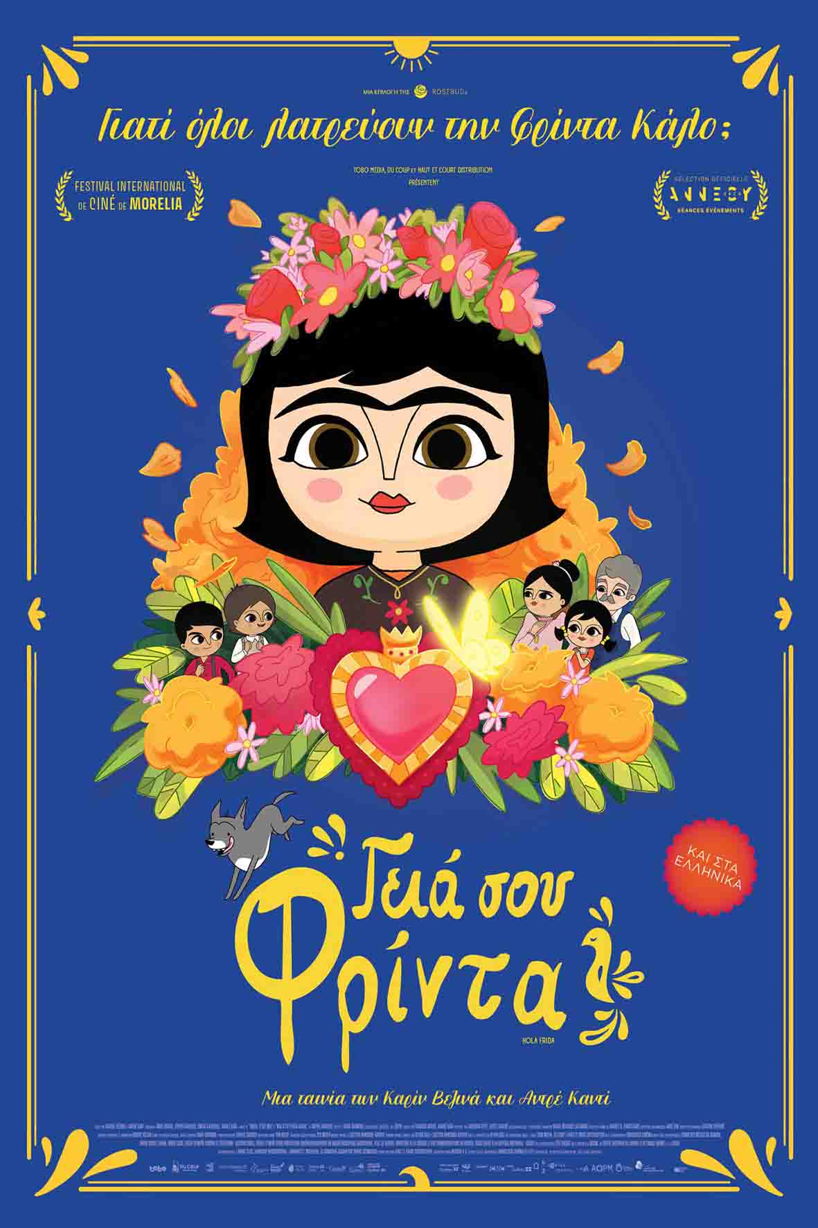 Γεια σου Φρίντα (μεταγλωττισμένη)