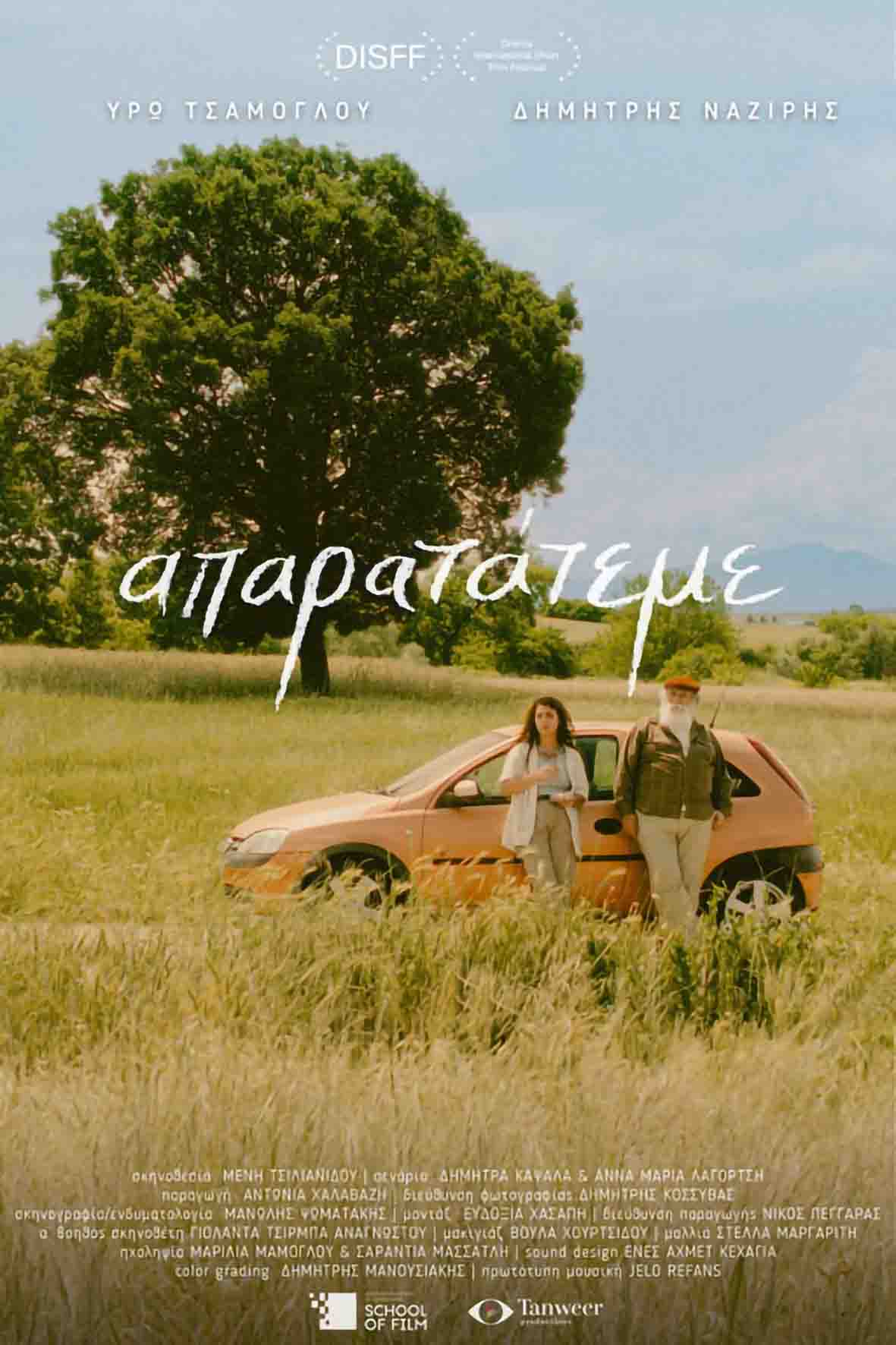 Απαρατάτεμε