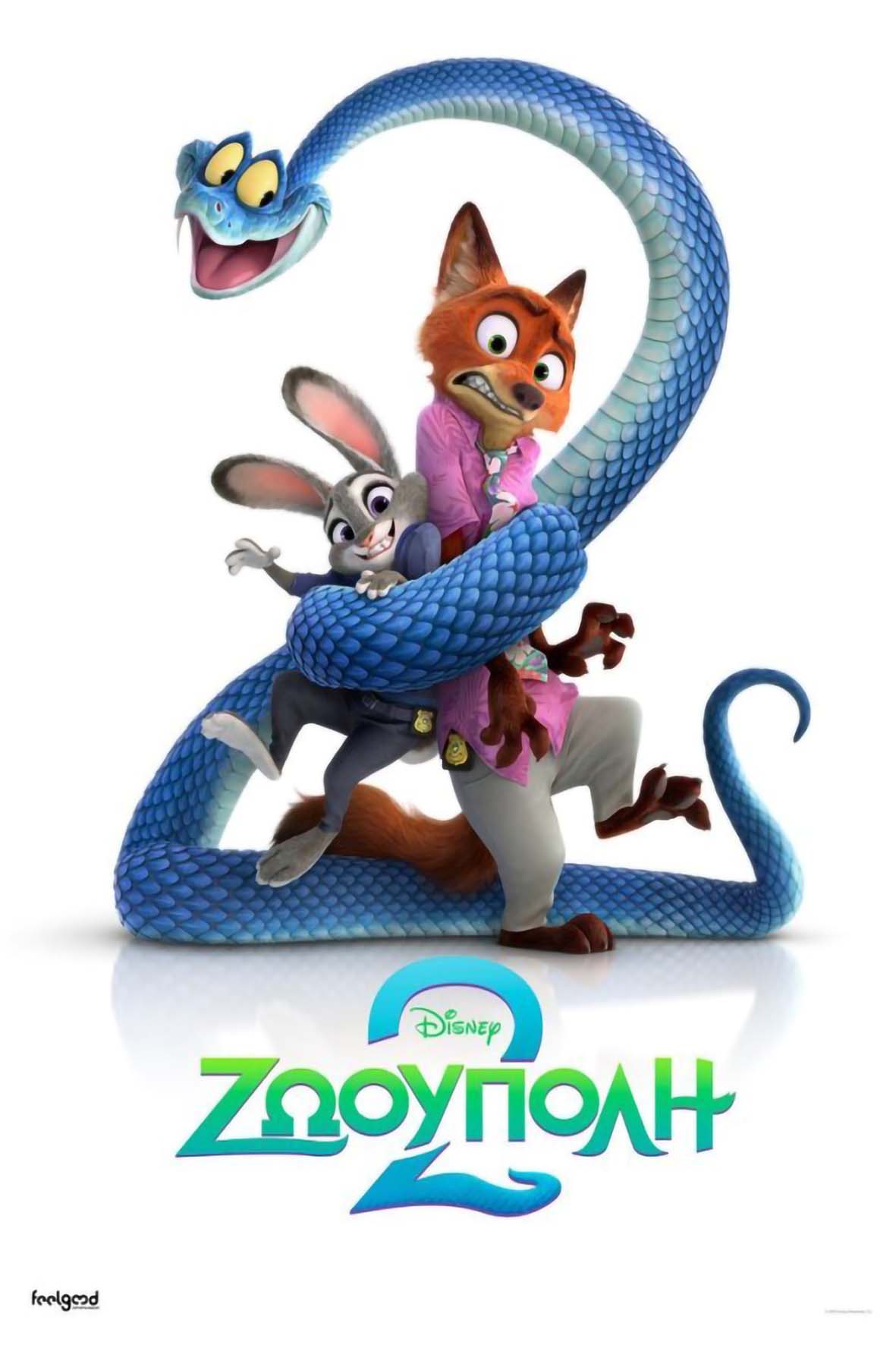 Ζωούπολη 2 (μεταγλωττισμένη)