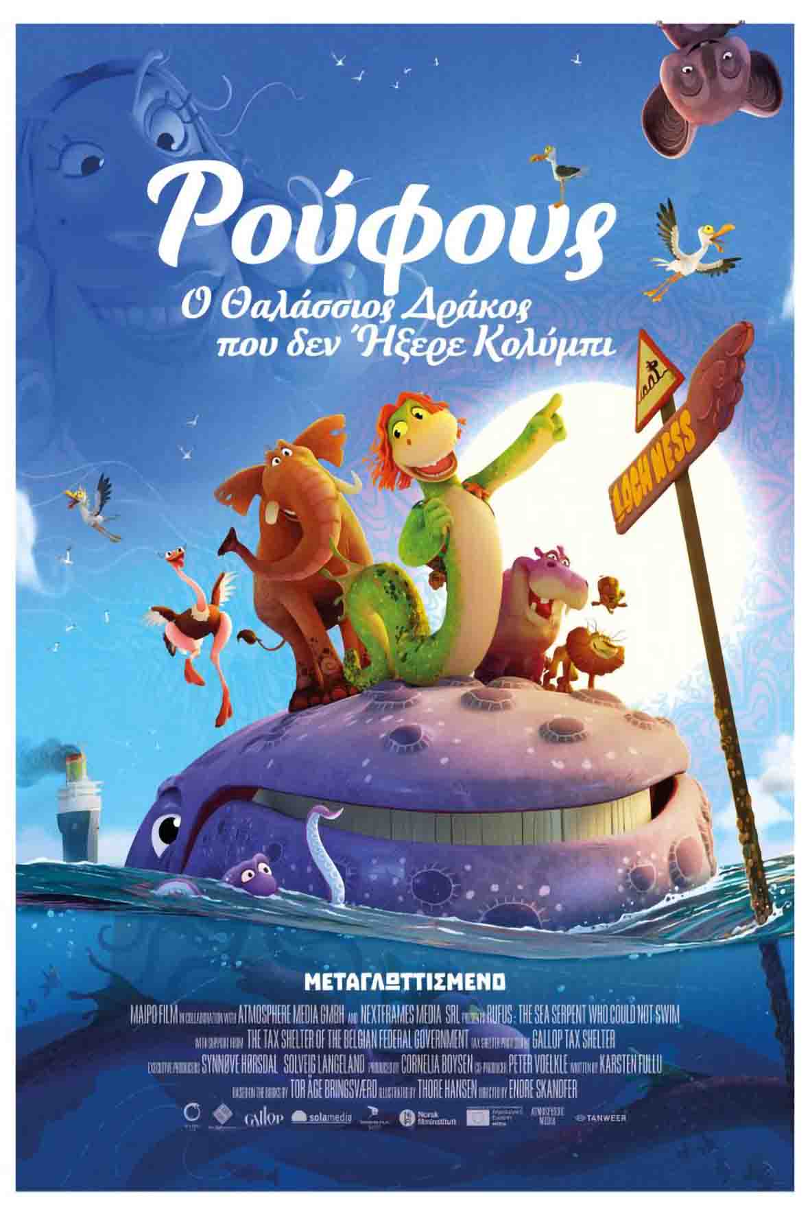 Ρούφους - Ο θαλάσσιος δράκος που δεν ήξερε κολύμπι (μεταγλωττισμένη)