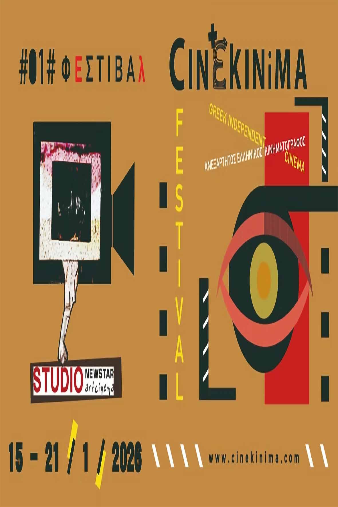 1ο Φεστιβάλ Ανεξάρτητου Ελληνικού Κινηματογράφου
