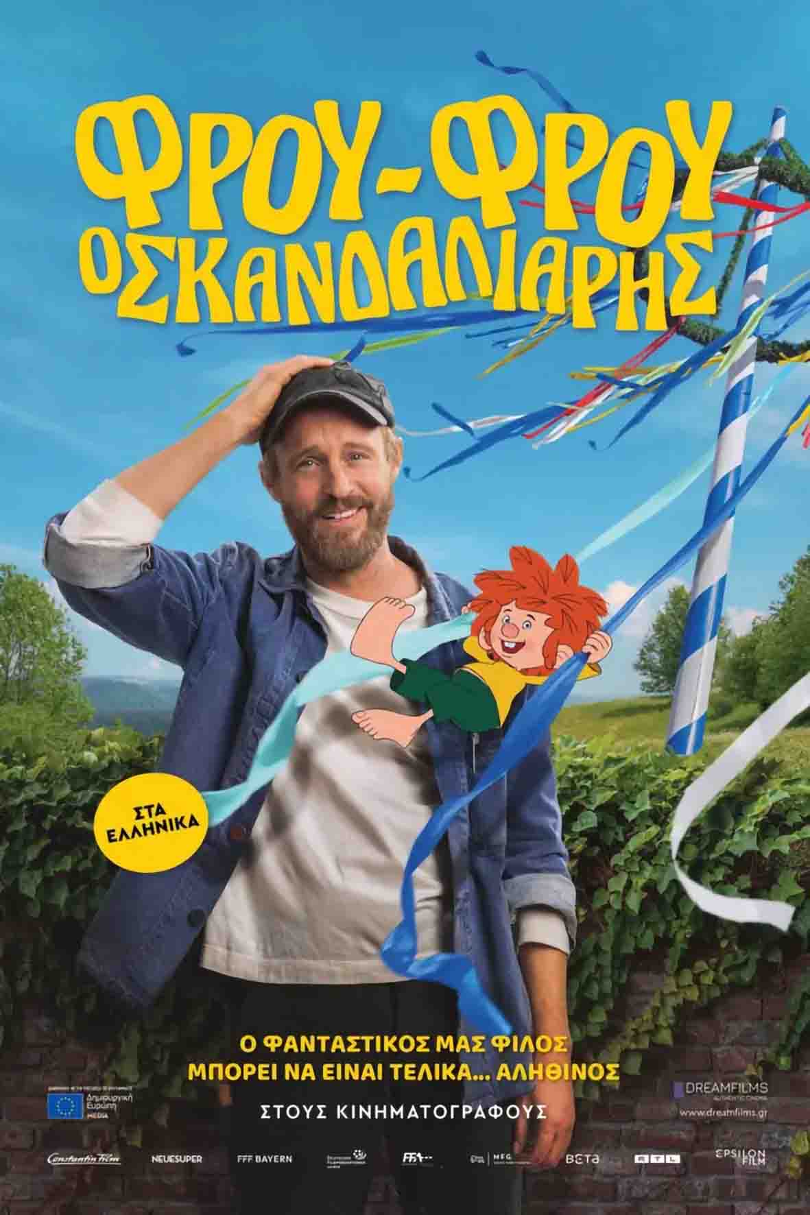 Φρου-Φρου ο σκανδαλιάρης (μεταγλωττισμένη)