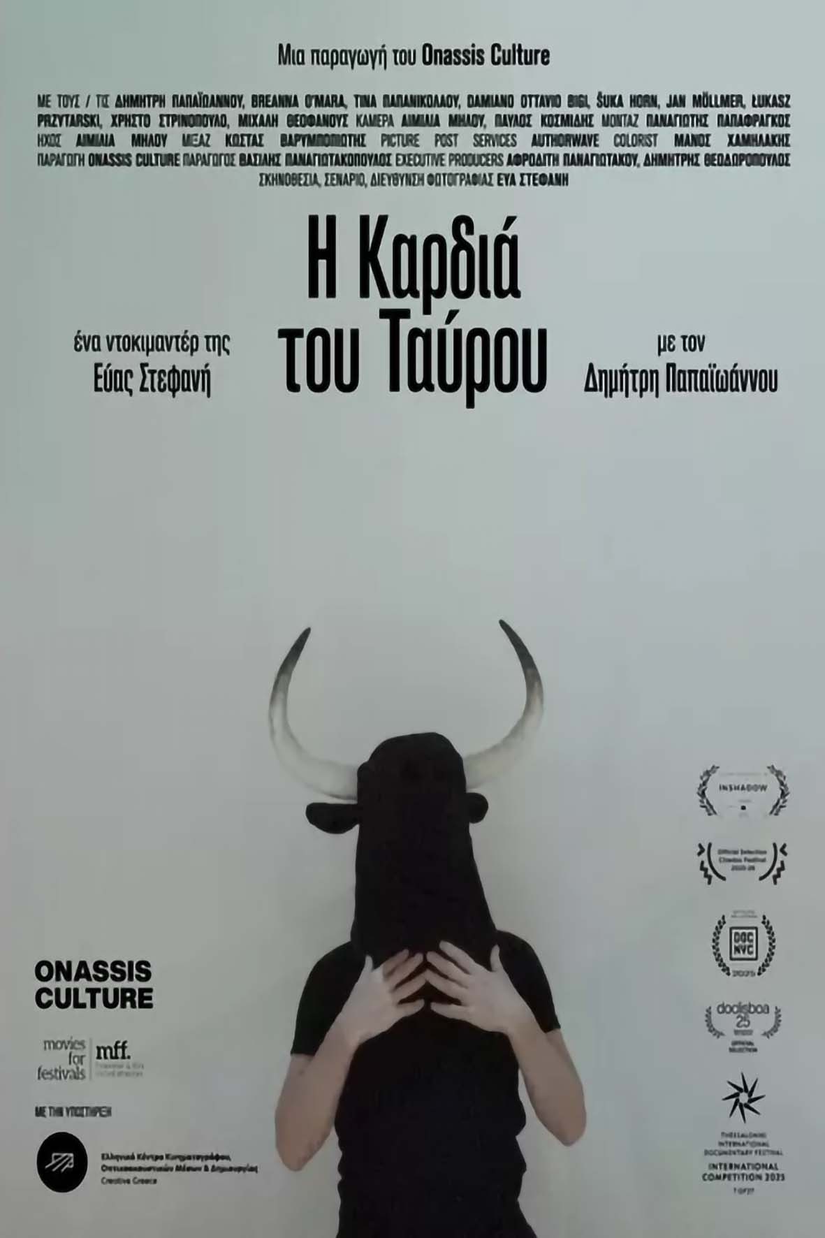 Η καρδιά του ταύρου