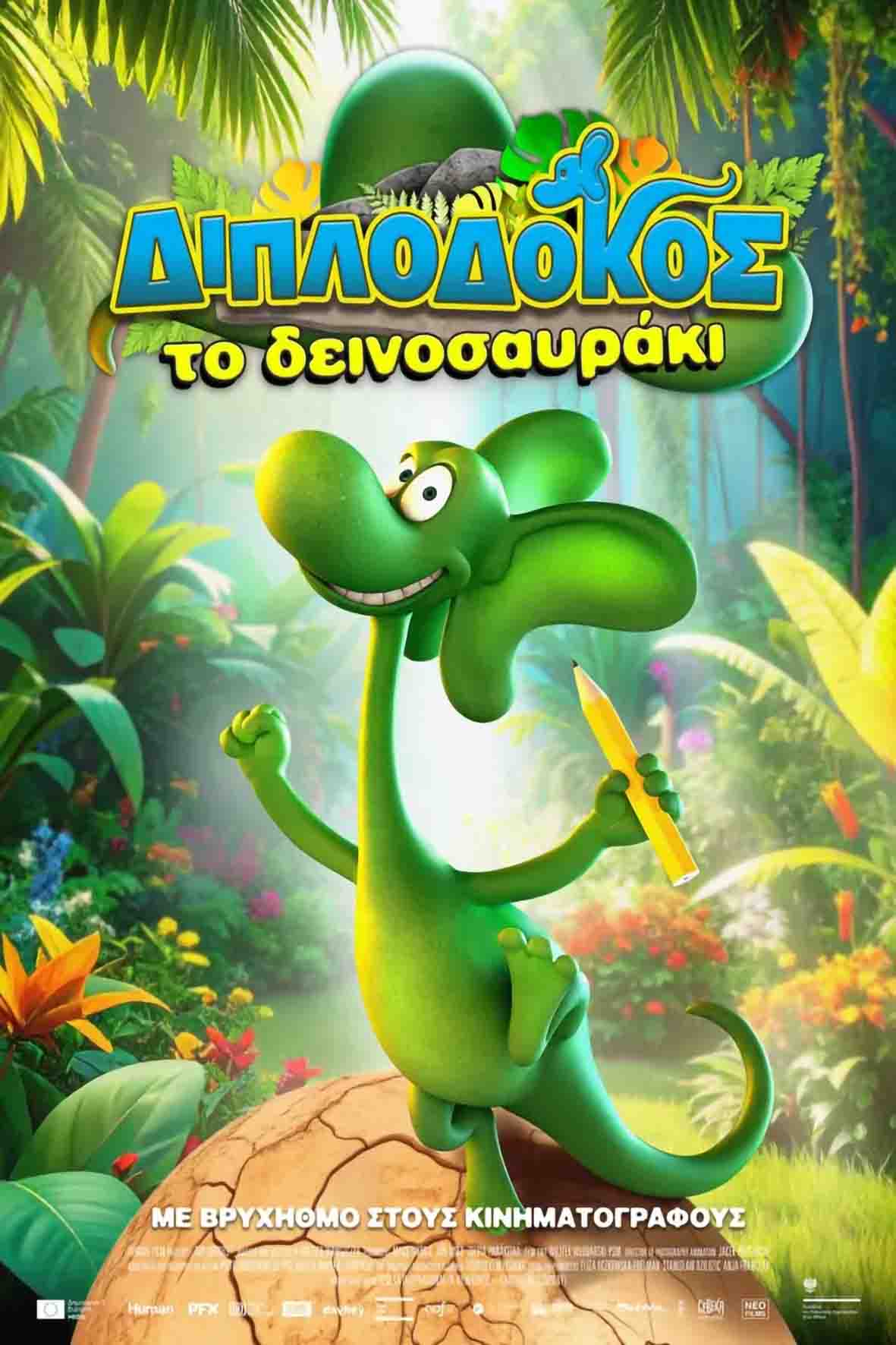 Διπλόδοκος, το δεινοσαυράκι (μεταγλωττισμένη)