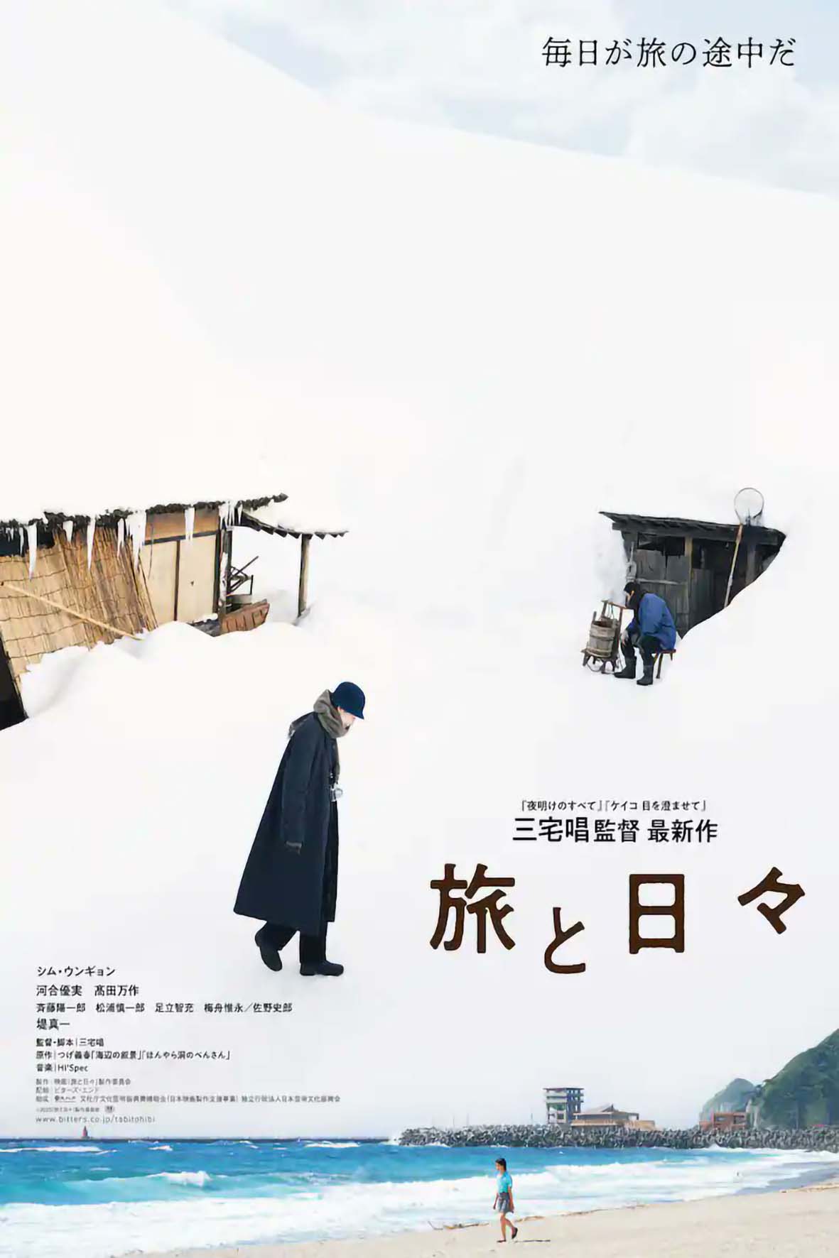 Δύο εποχές, δύο ξένοι