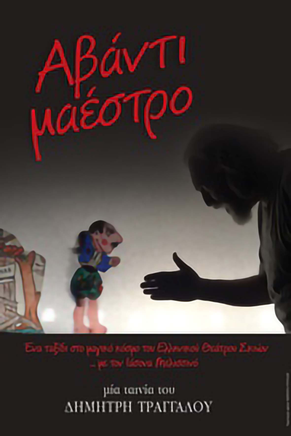 Αβάντι Μαέστρο