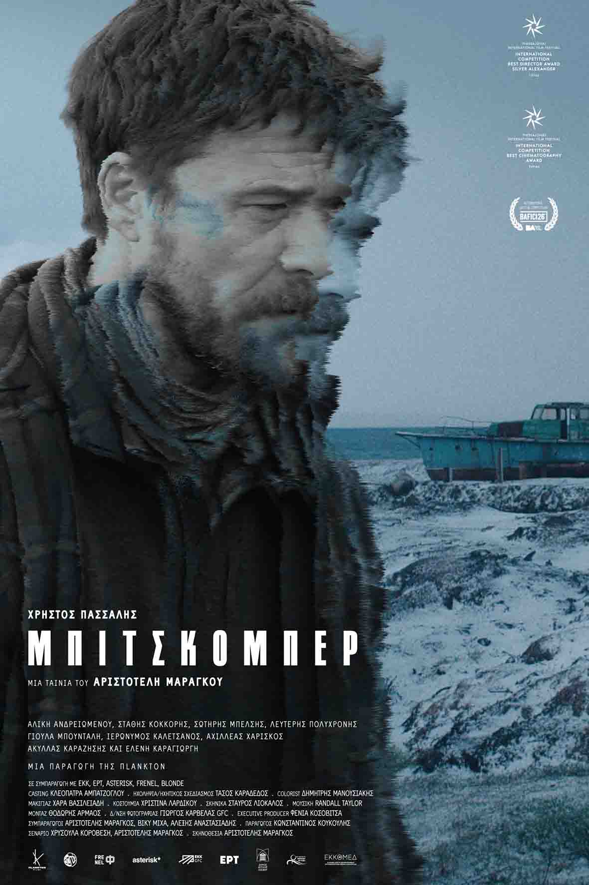 Μπιτσκόμπερ