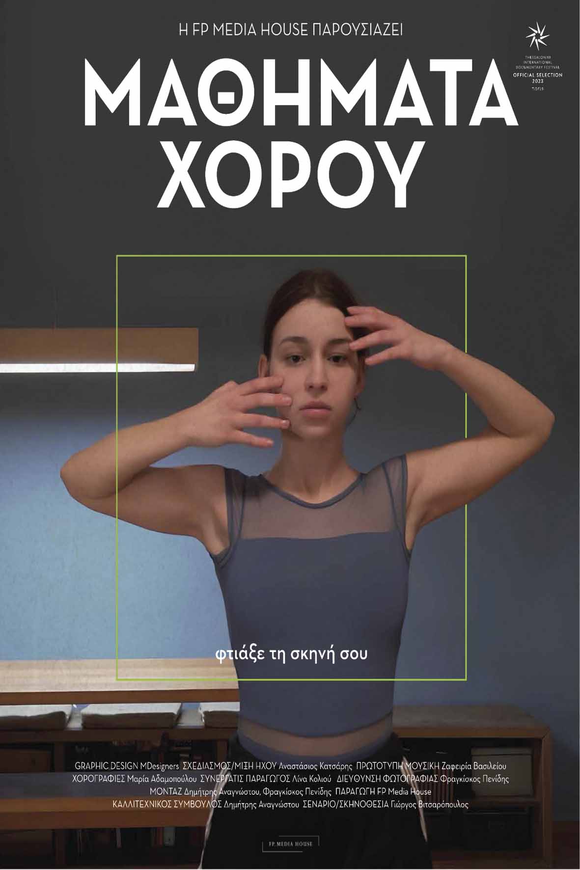 Μαθήματα χορού