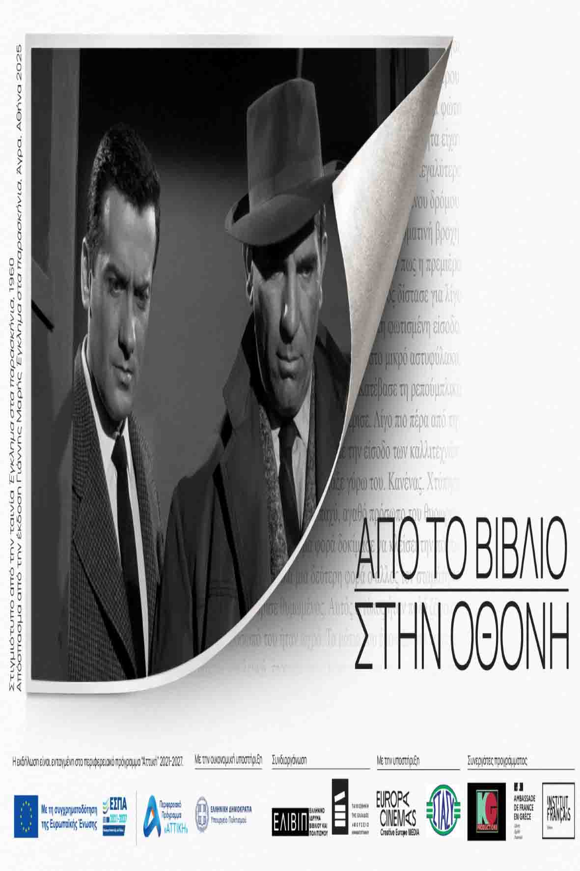 Από το βιβλίο στην οθόνη