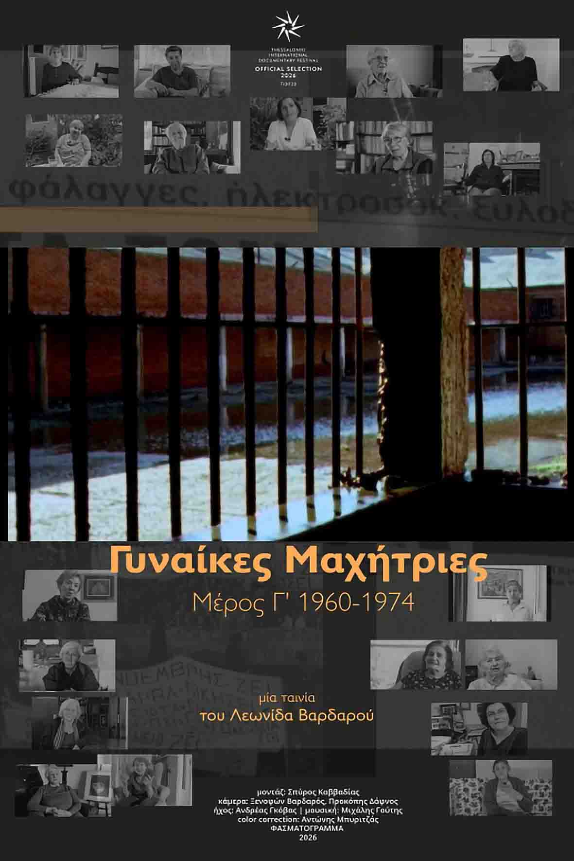 Γυναίκες μαχήτριες – Μέρος Γ' 1960-1974