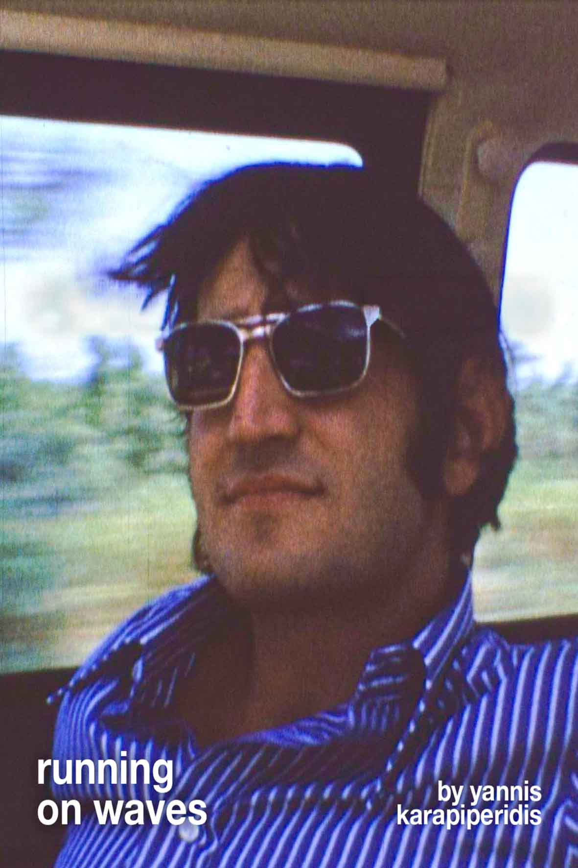 Τρέχοντας τα κύματα