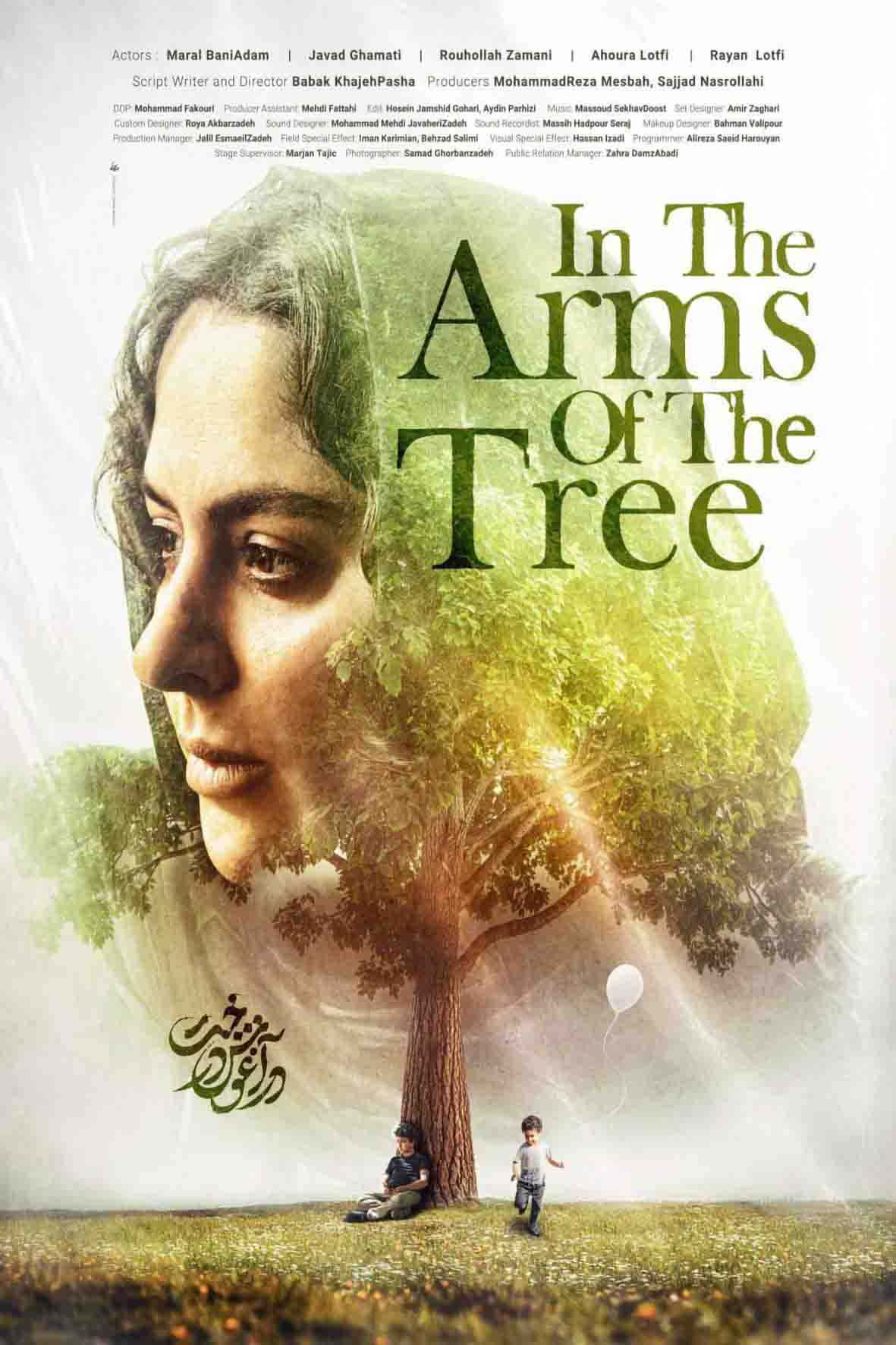 Στην αγκαλιά του δέντρου