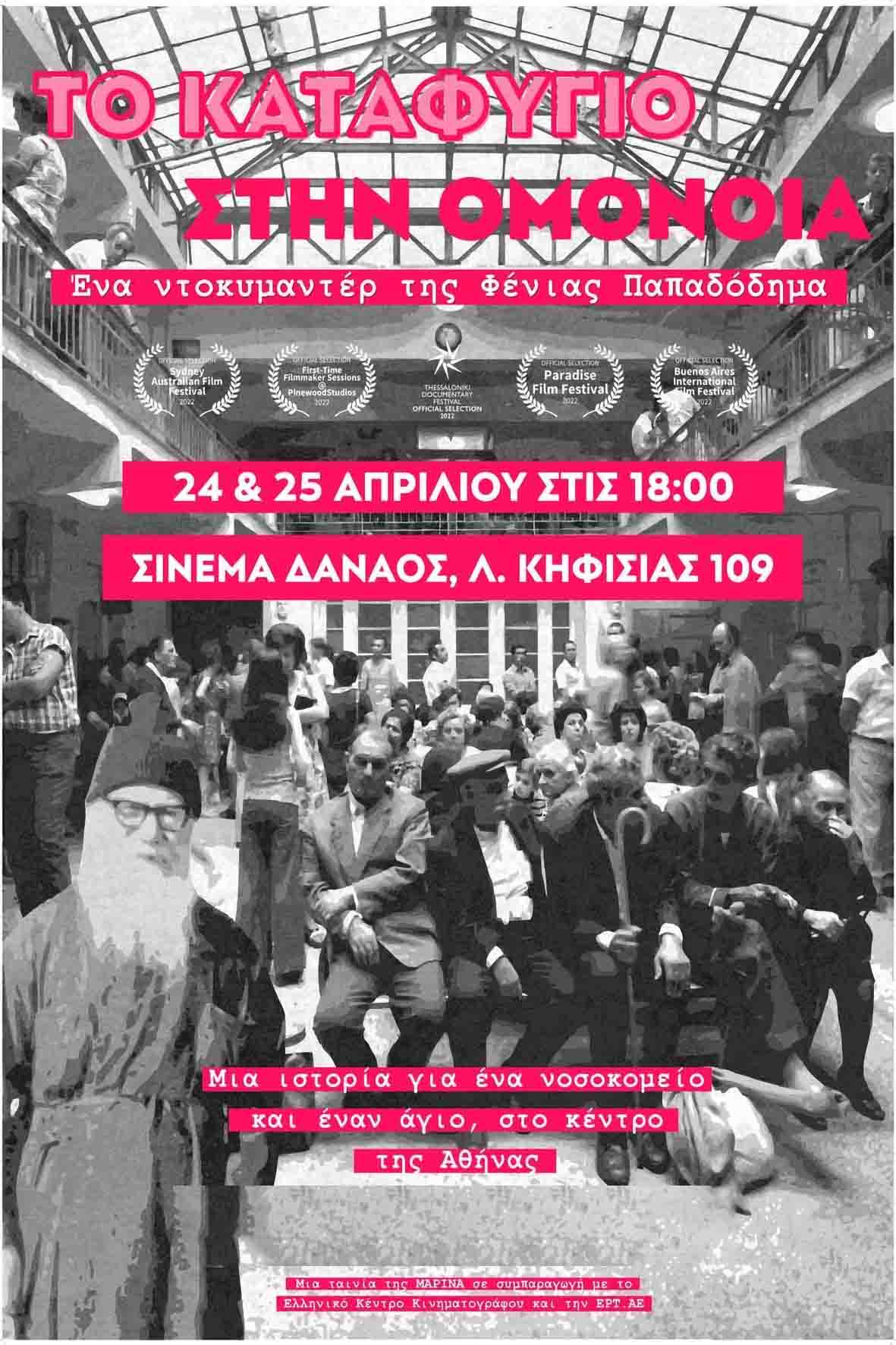 Το καταφύγιο στην Ομόνοια