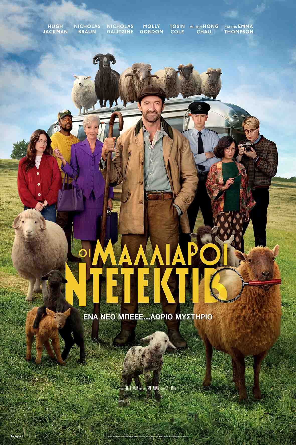 Οι μαλλιαροί ντετέκτιβ (μεταγλωττισμένη)