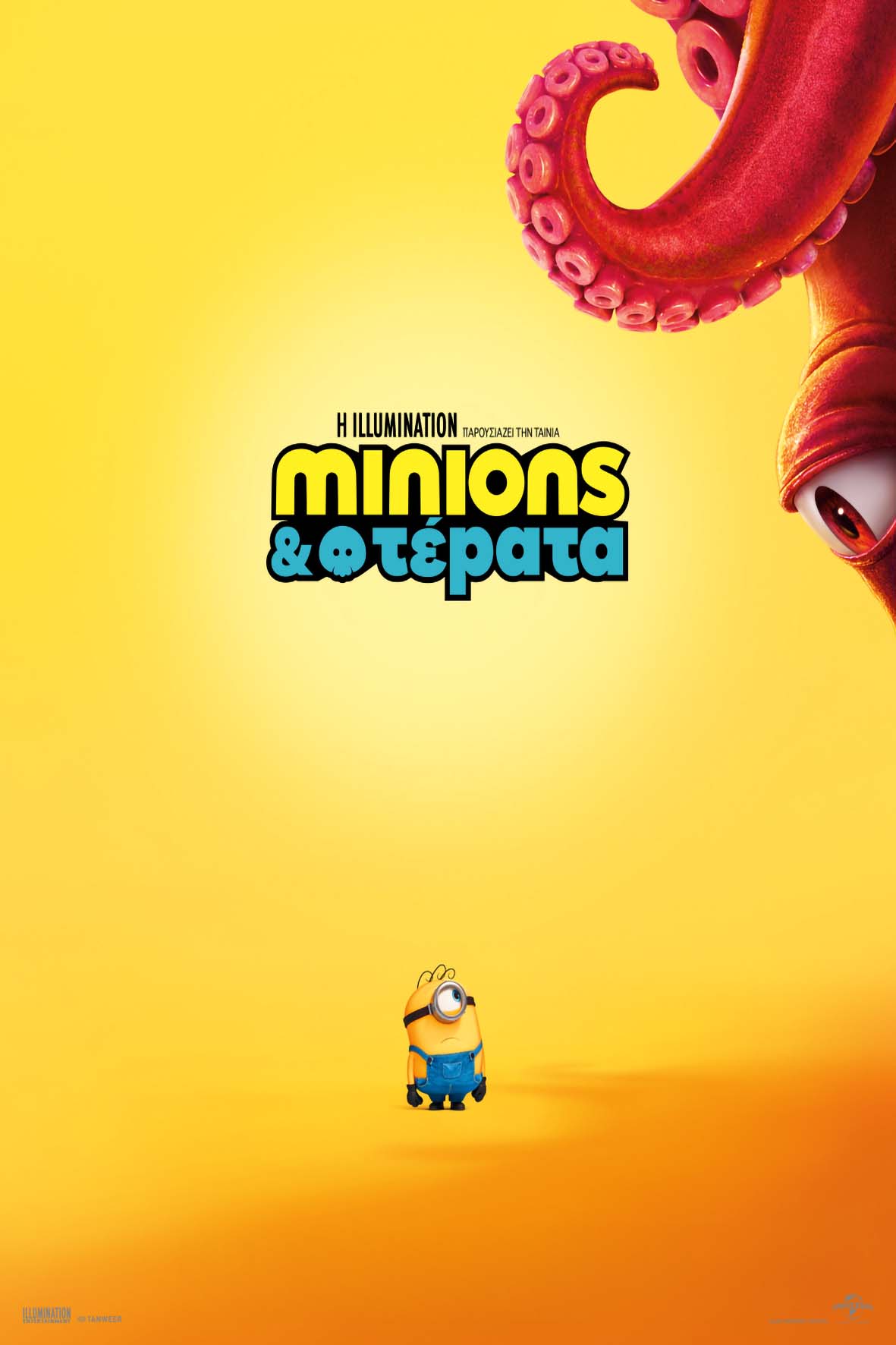 Minions & Τέρατα (μεταγλωττισμένη)
