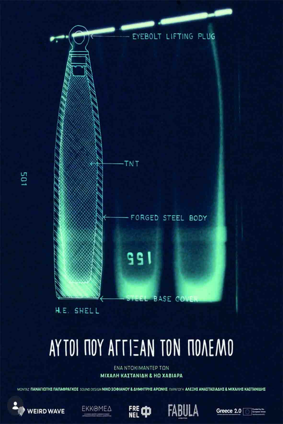 Αυτοί που άγγιξαν τον πόλεμο