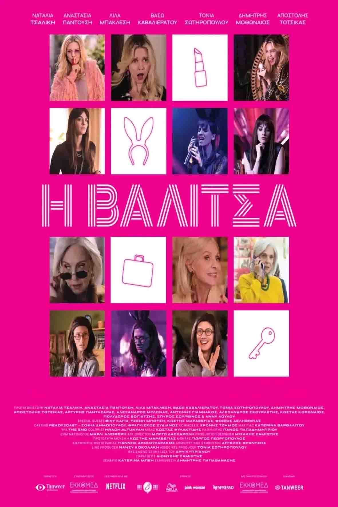 Η βαλίτσα