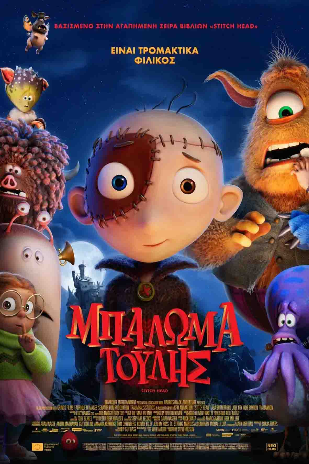 Μπαλωματούλης (μεταγλωττισμένη)
