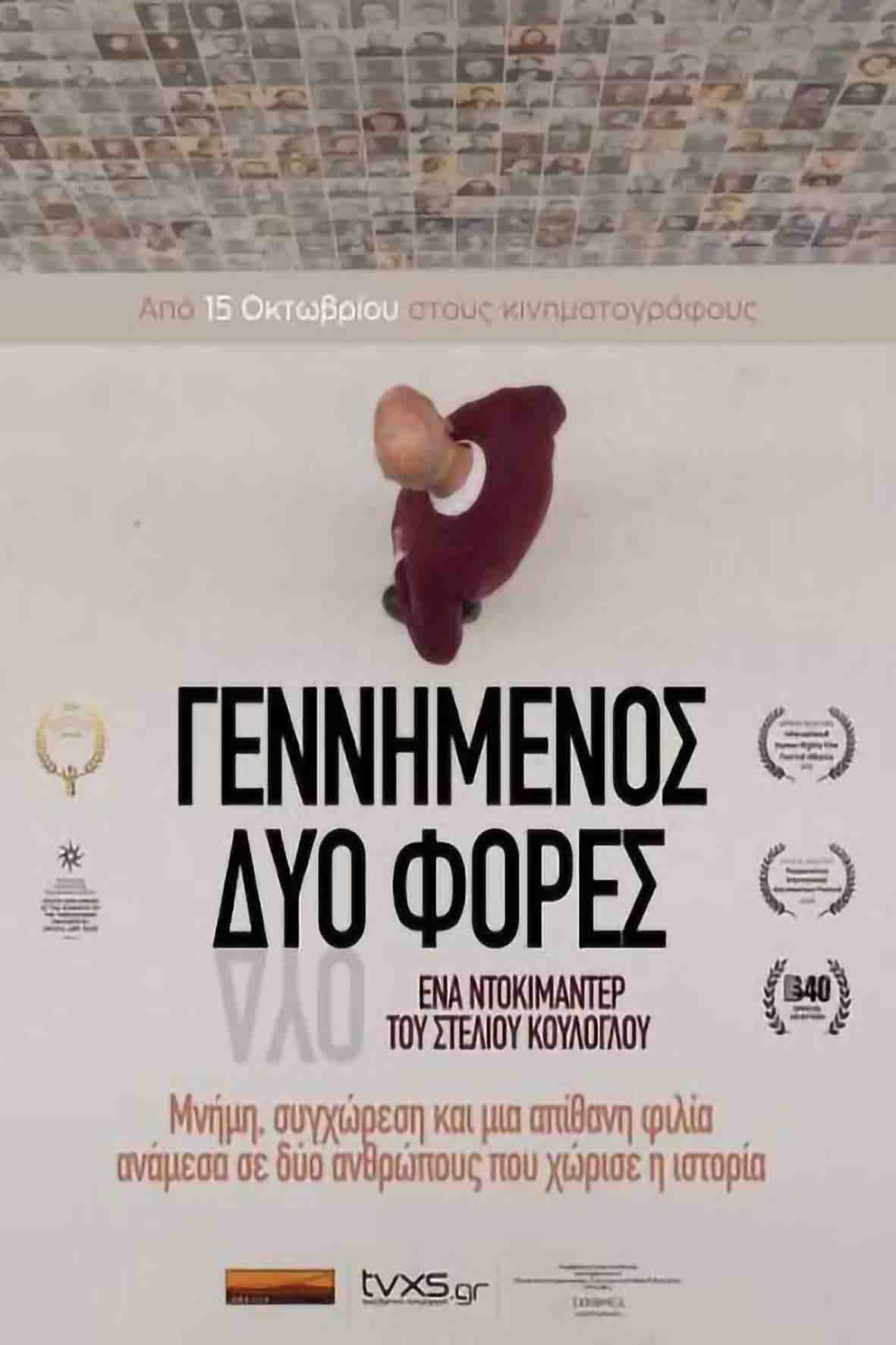 Γεννημένος δυο φορές