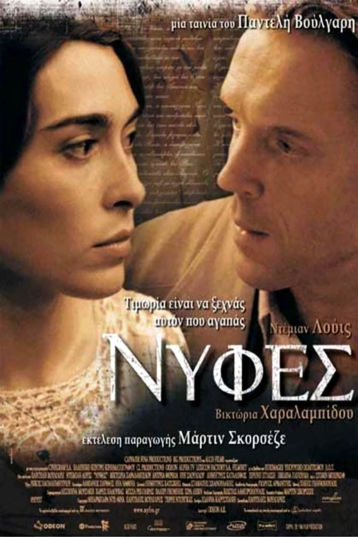 Νύφες