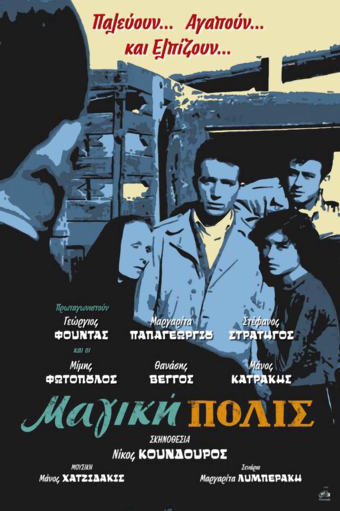 Μαγική πόλη