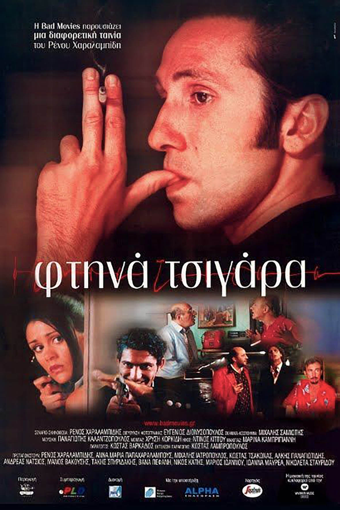 Φτηνά τσιγάρα