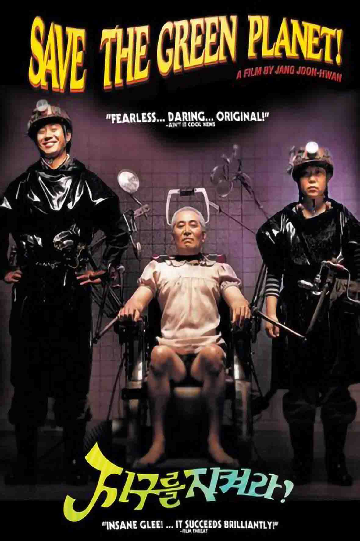 Σώστε τον πράσινο πλανήτη